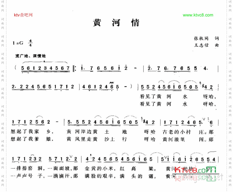 黄河情