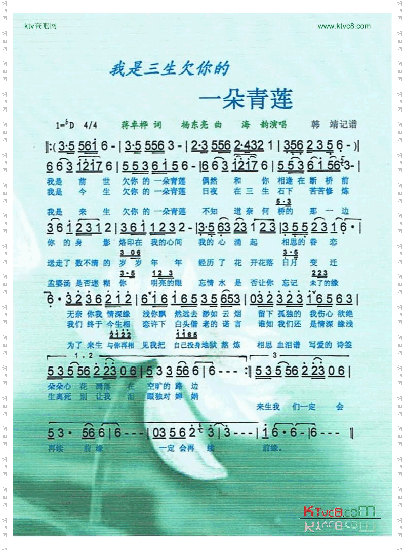 我是三生欠你的一朵青莲
