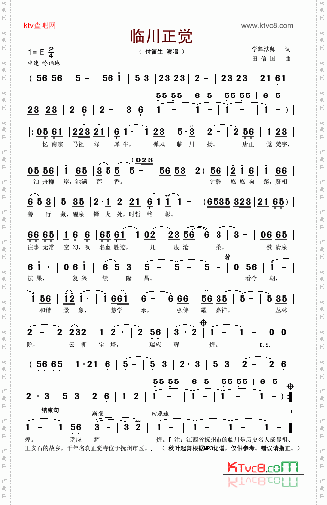 临川正觉