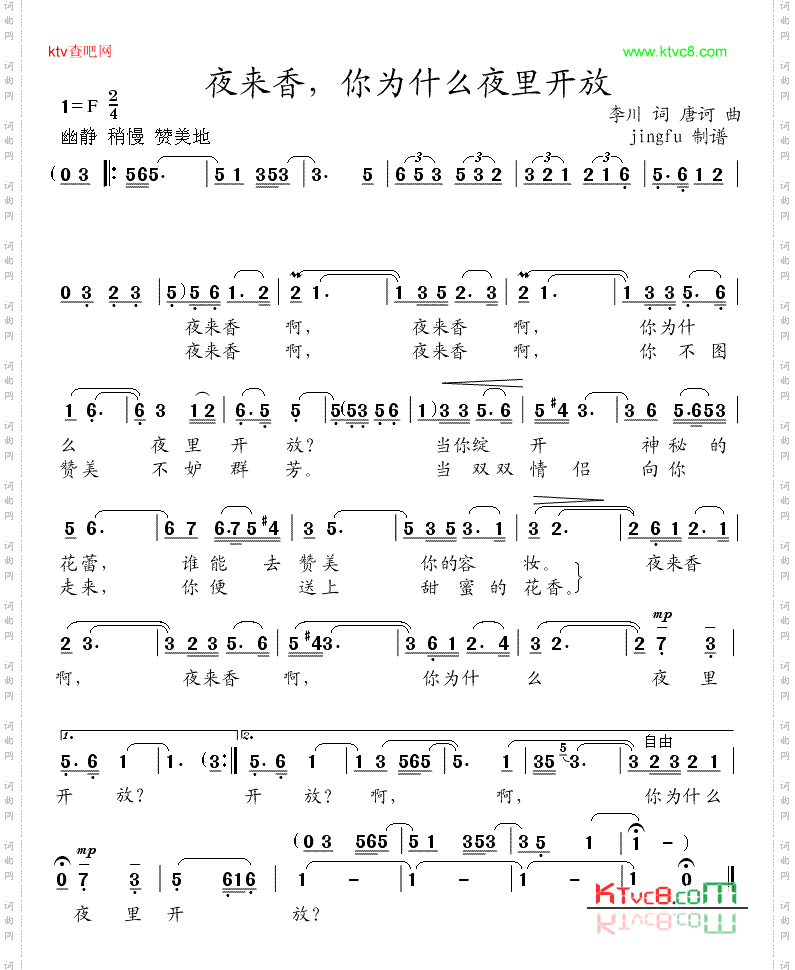 夜来香，你为什么夜里开放