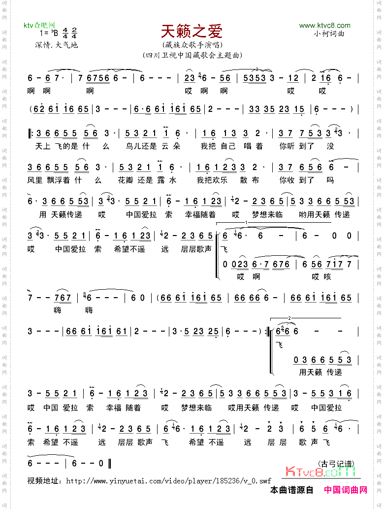 天籁之爱