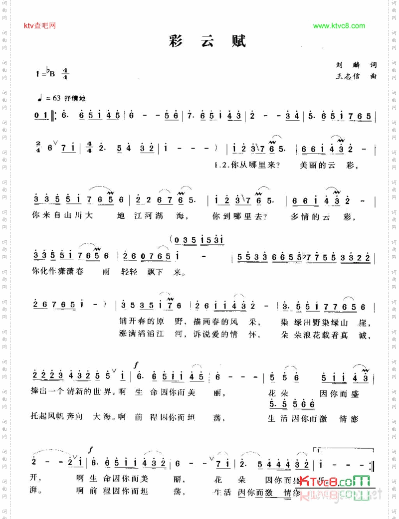彩云赋