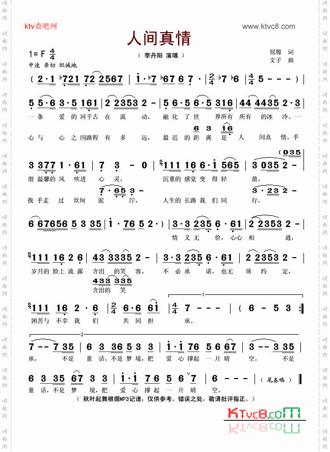 人间真情