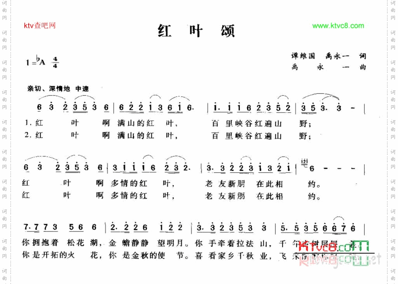 红叶颂