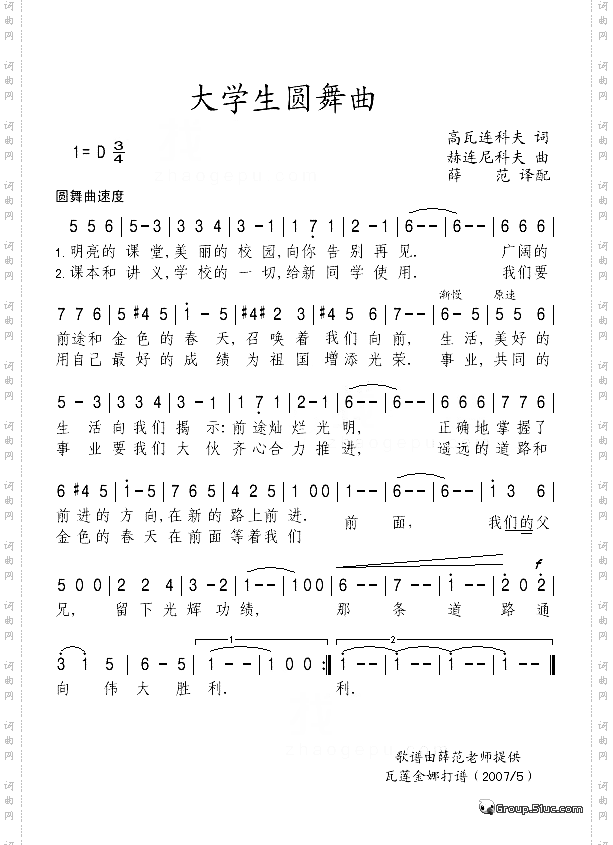 大学生圆舞曲