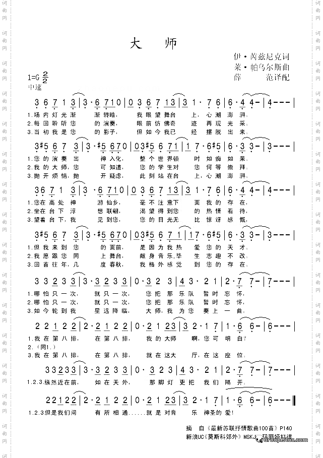 大师