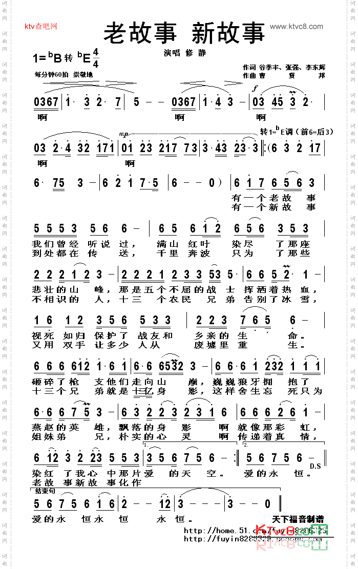 老故事新故事