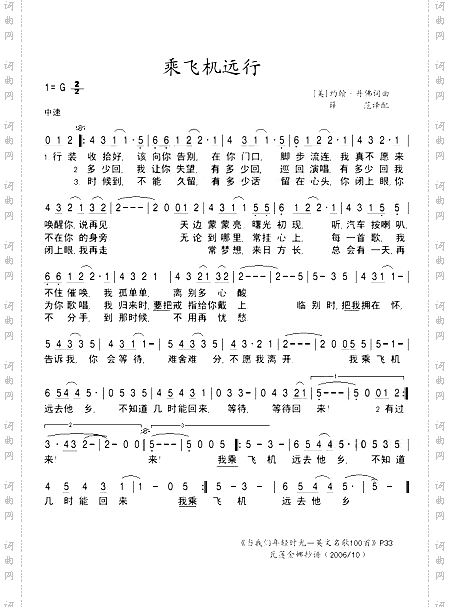 乘飞机远行