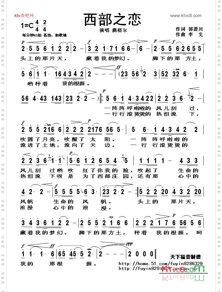 西部之恋