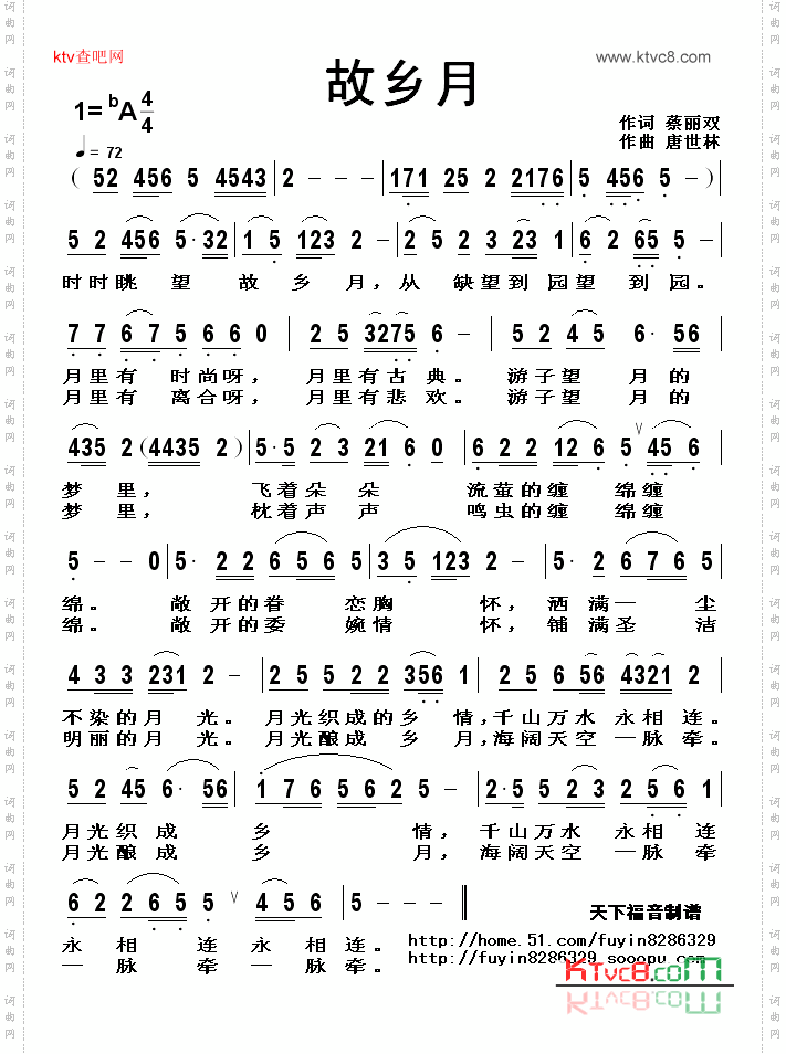 故乡月