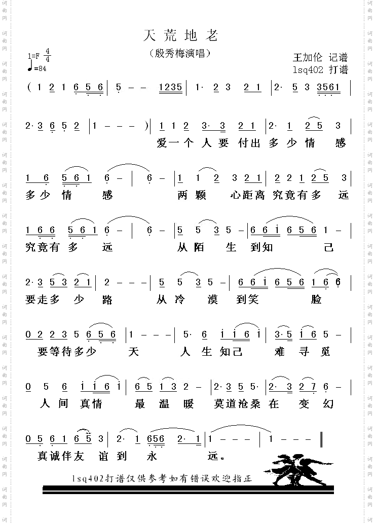天荒地老