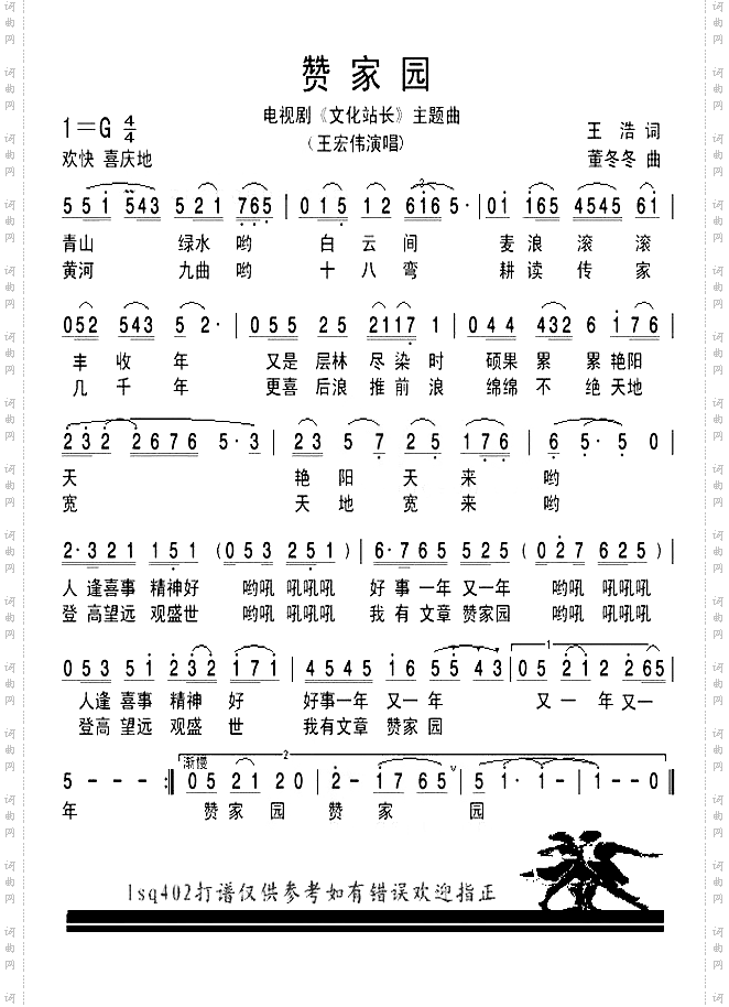 赞家园