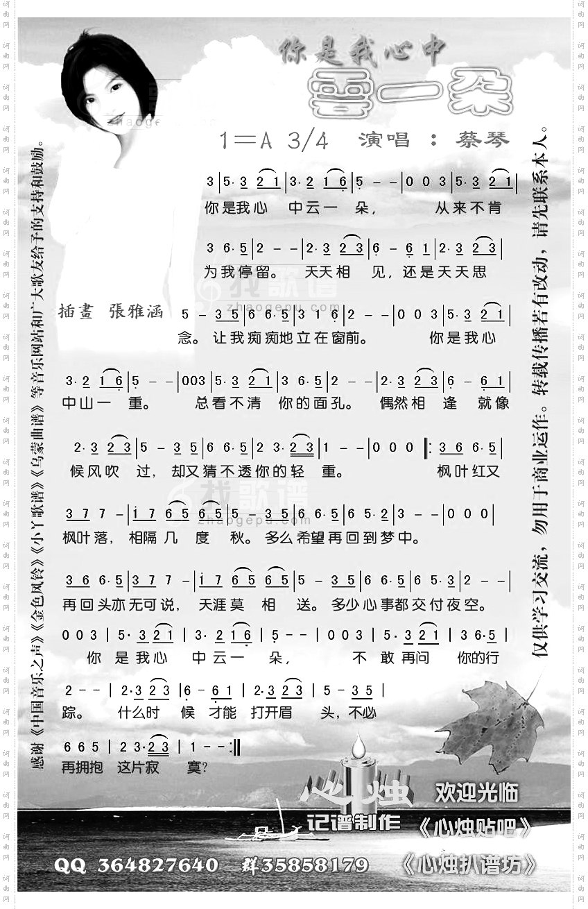 你是我心中云一朵