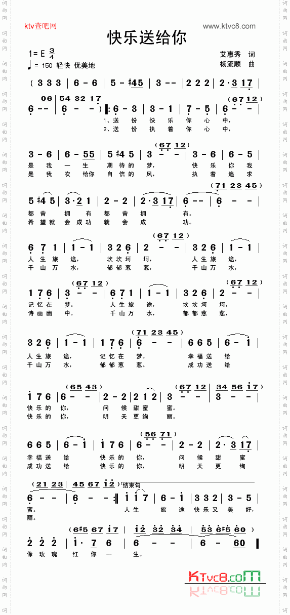 快乐送给你