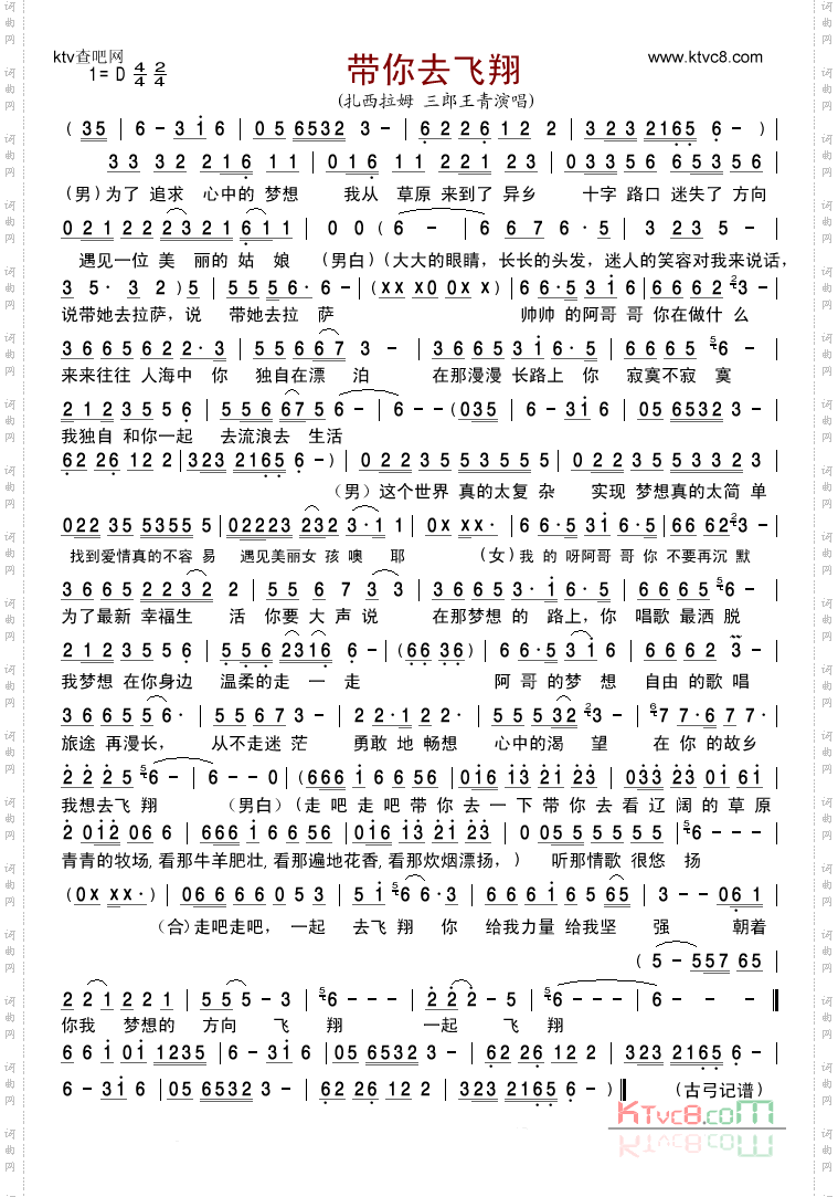 带你去飞翔