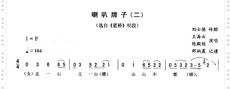喇叭牌子二蓝桥