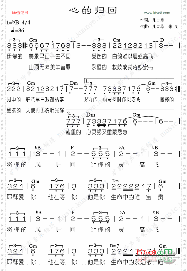 心的归回