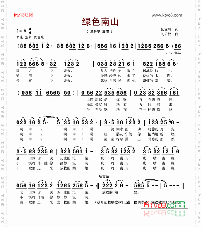 绿色南山