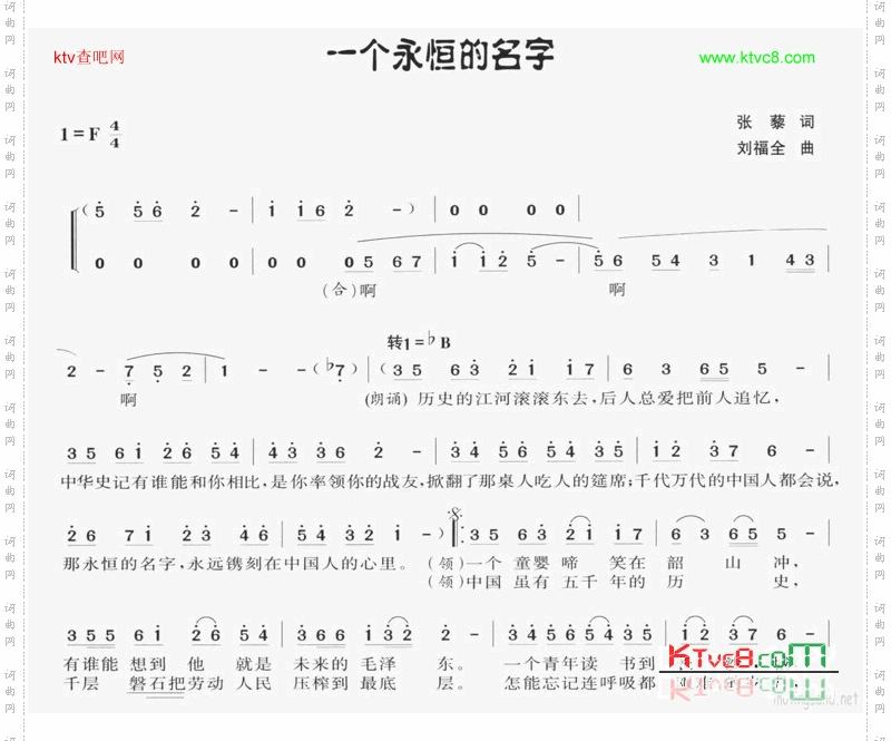 一个永恒的名字