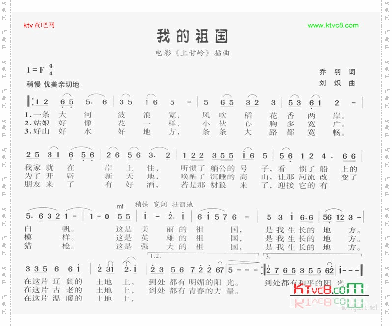我的祖国