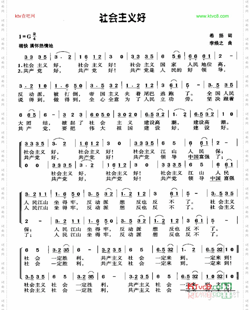 社会主义好