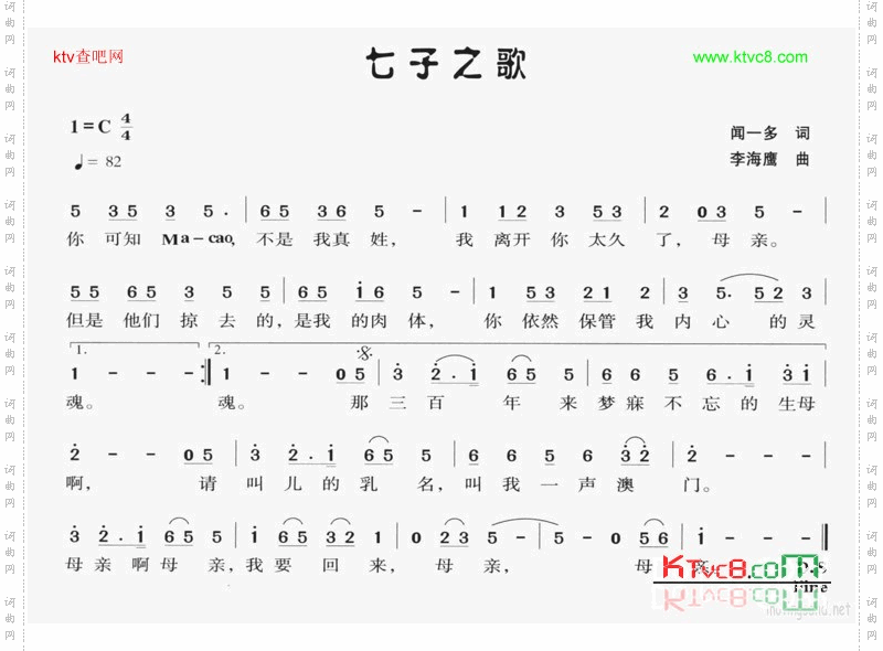 七子之歌
