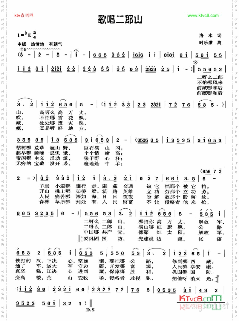 歌唱二郎山