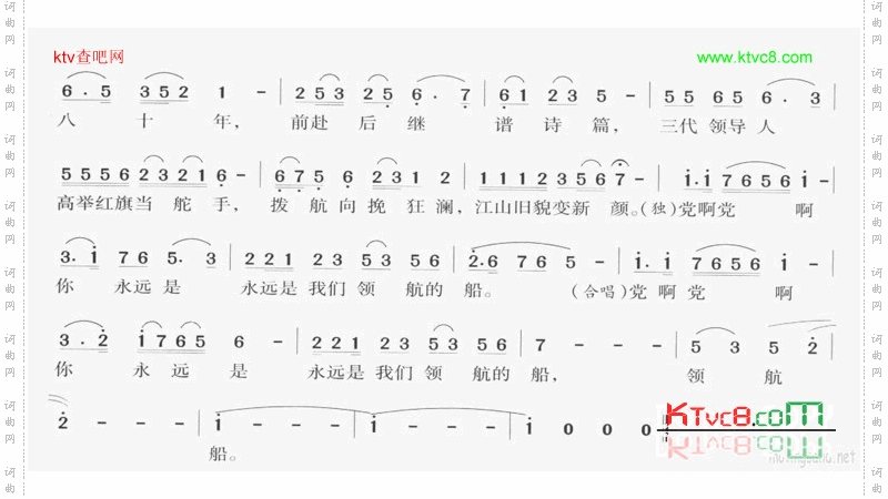 党啊 永远是我们领航的船