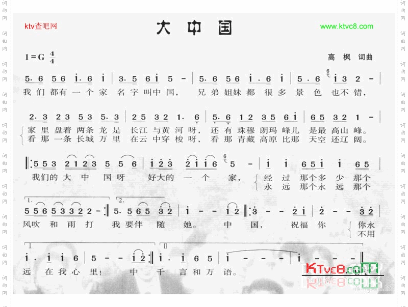 大中国