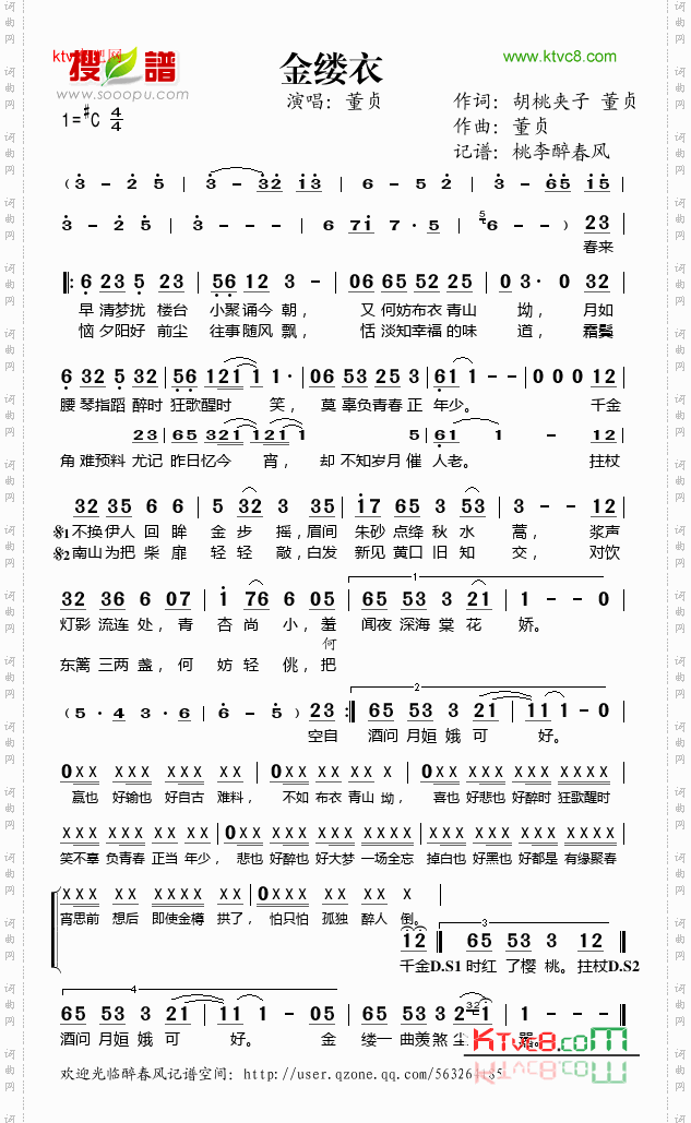 金缕衣
