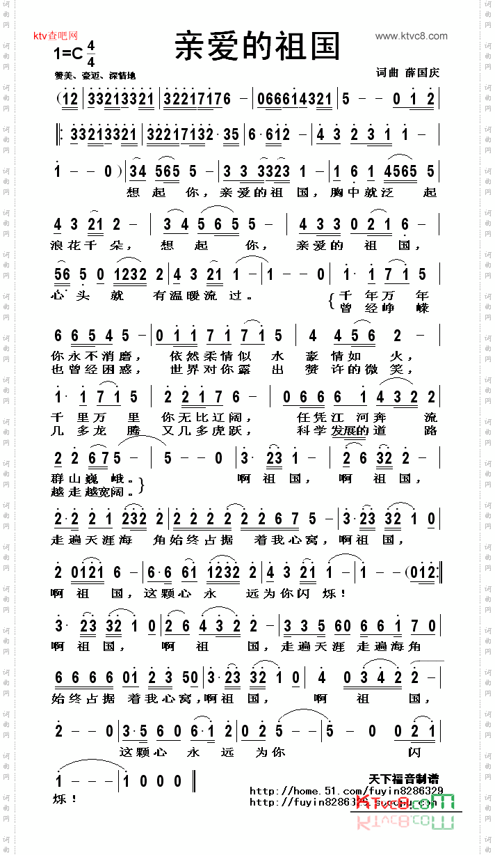 亲爱的祖国