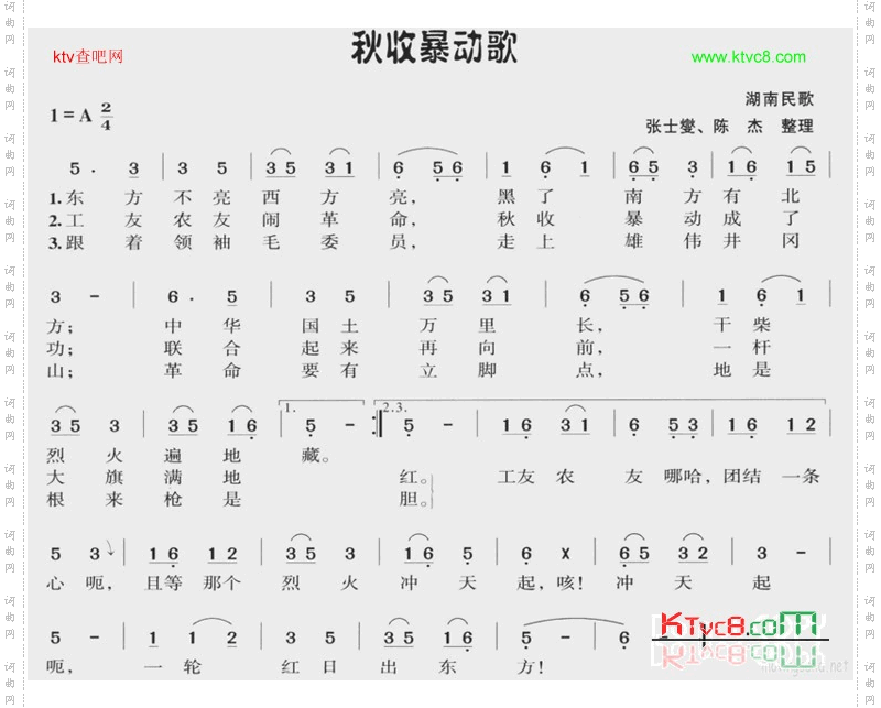 秋收暴动歌