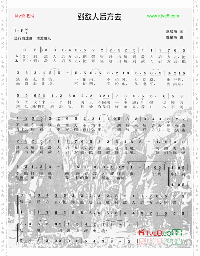 到敌人后方去