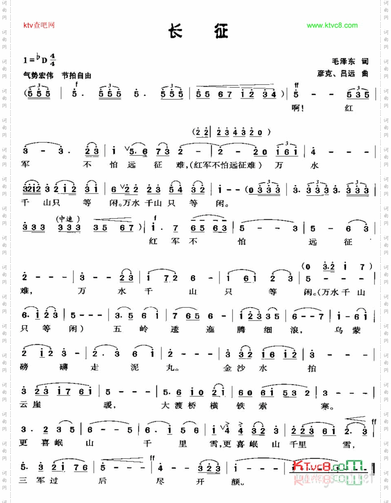 长征