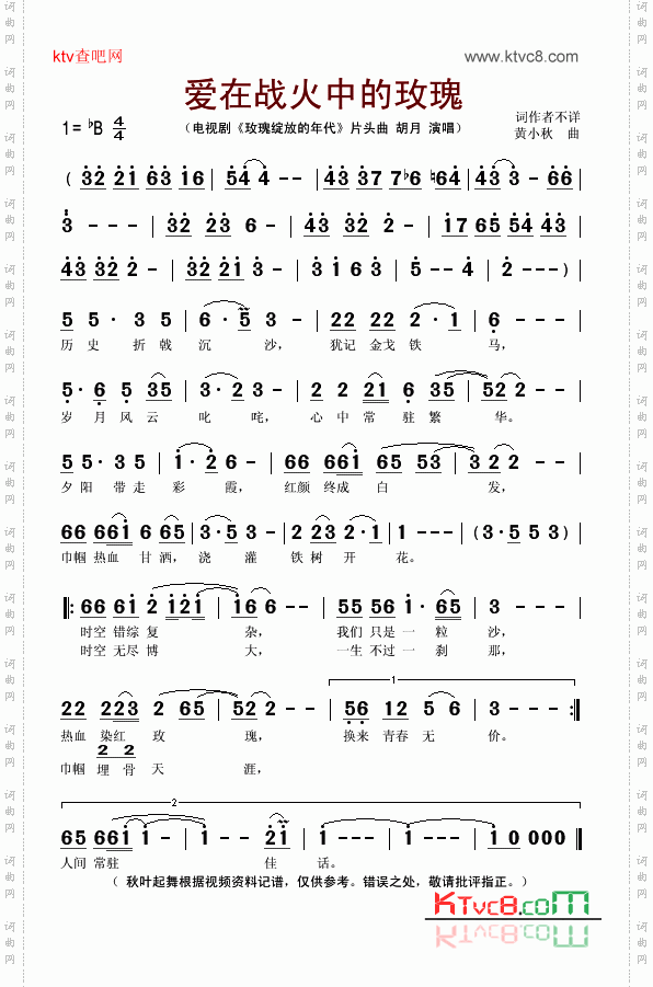 爱在战火中的玫瑰电视剧《玫瑰绽放的年代》片头曲