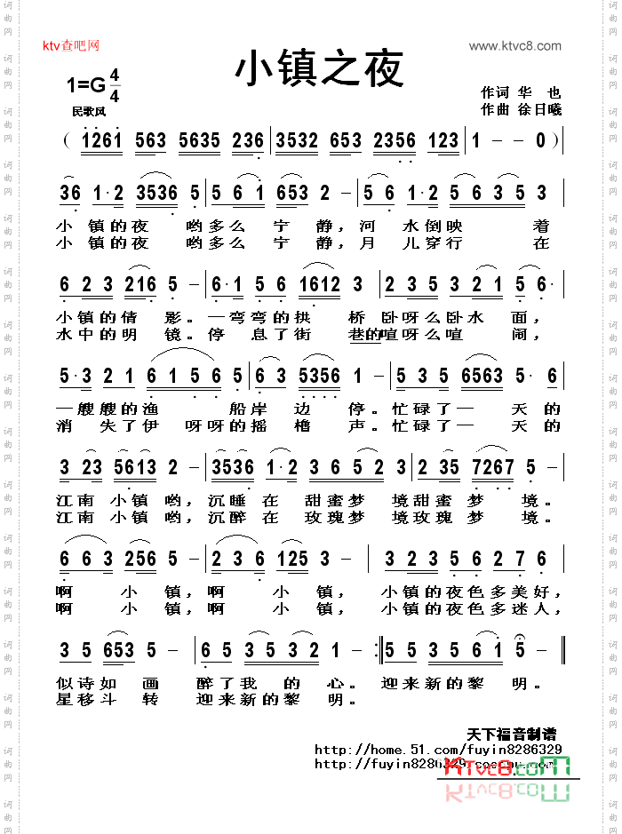 小镇之夜