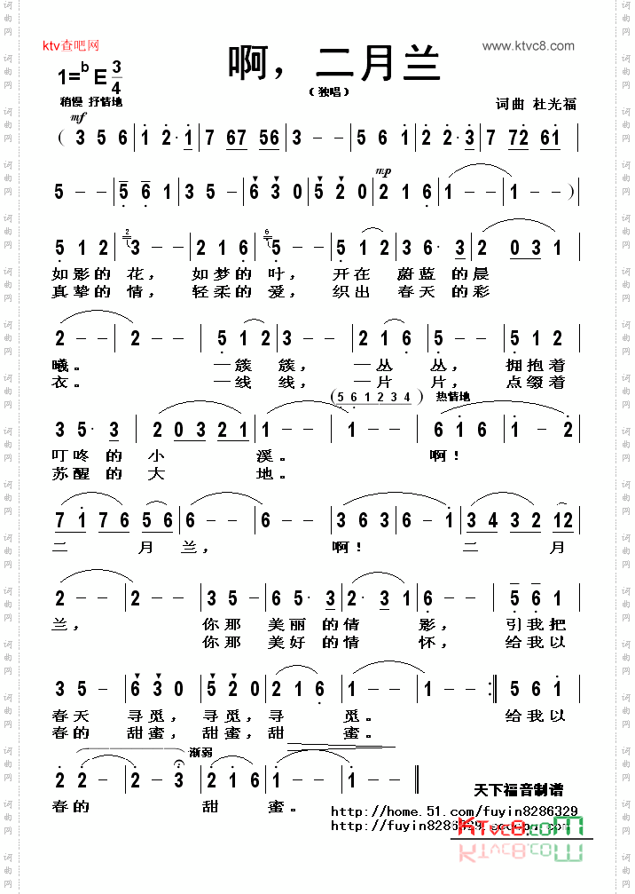 啊，二月兰