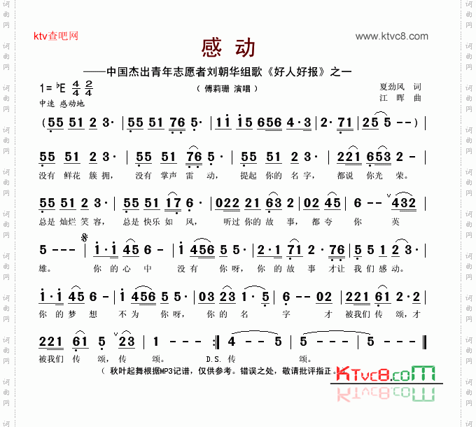 感动