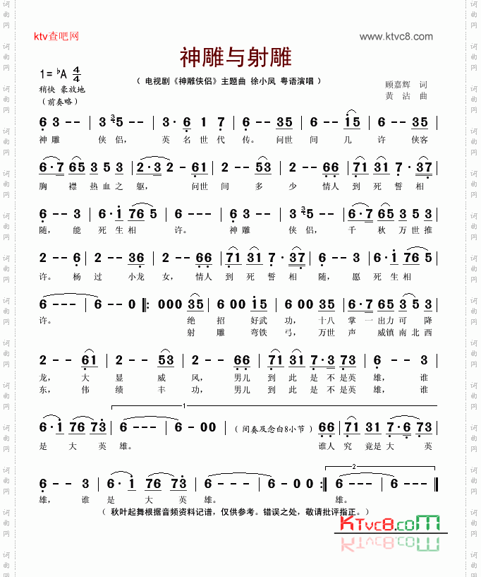 神雕与射雕电视剧《神雕侠侣》主题曲