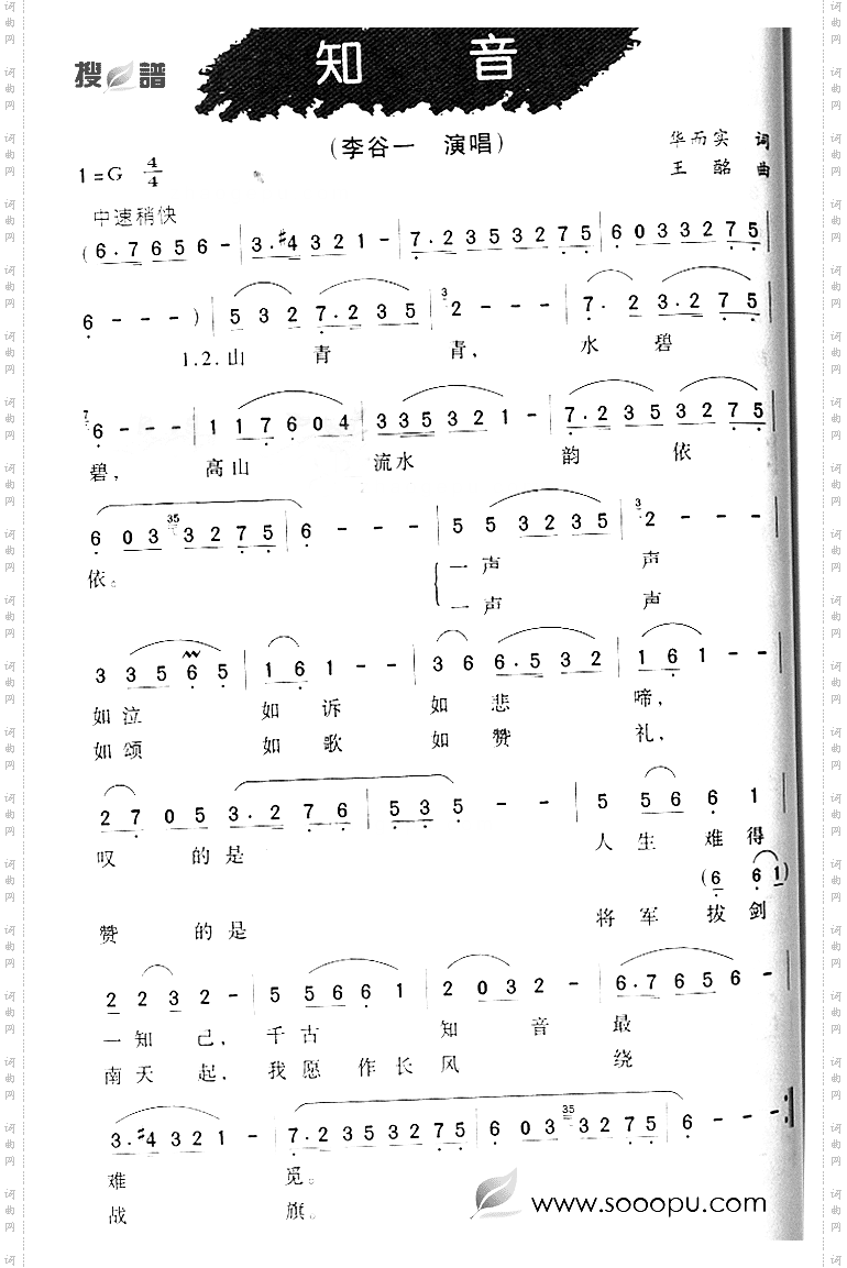 知音
