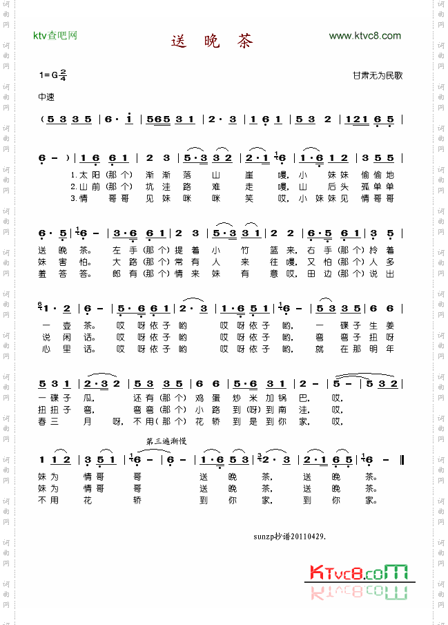 送晚茶