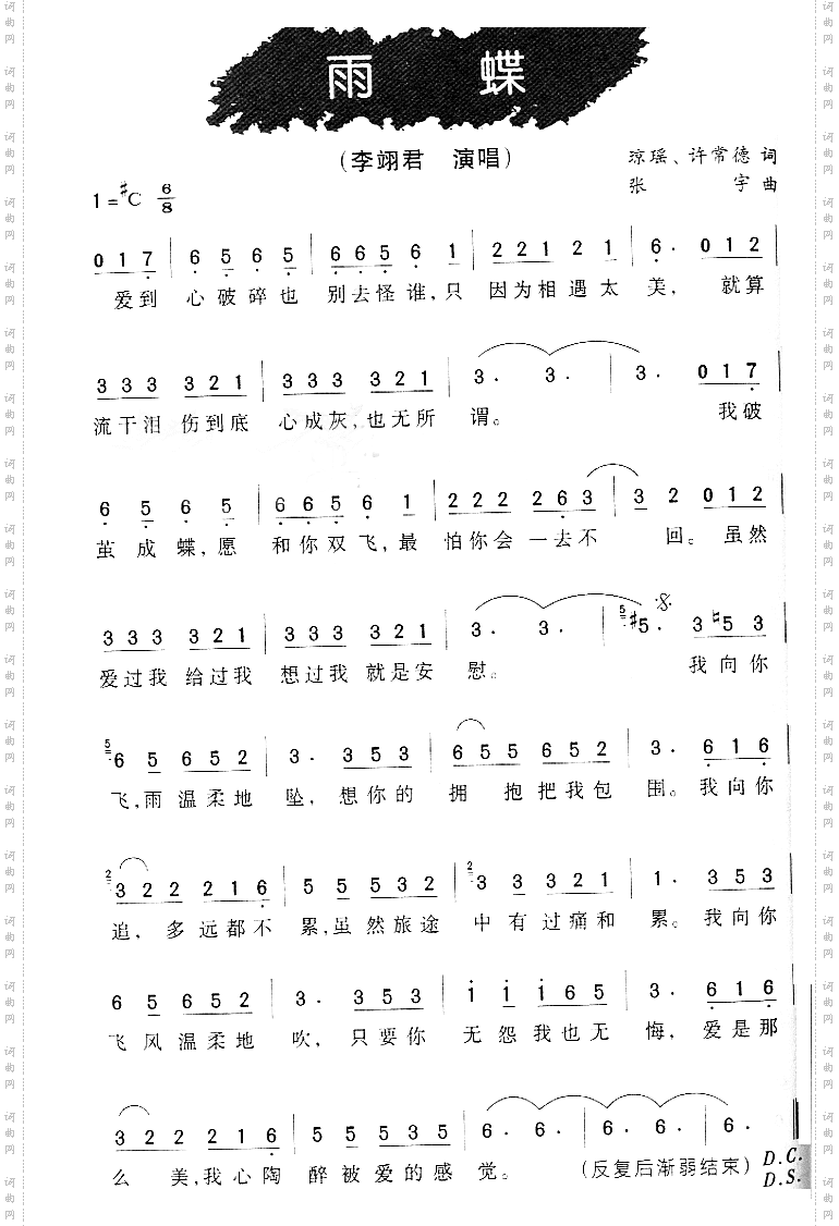 雨蝶