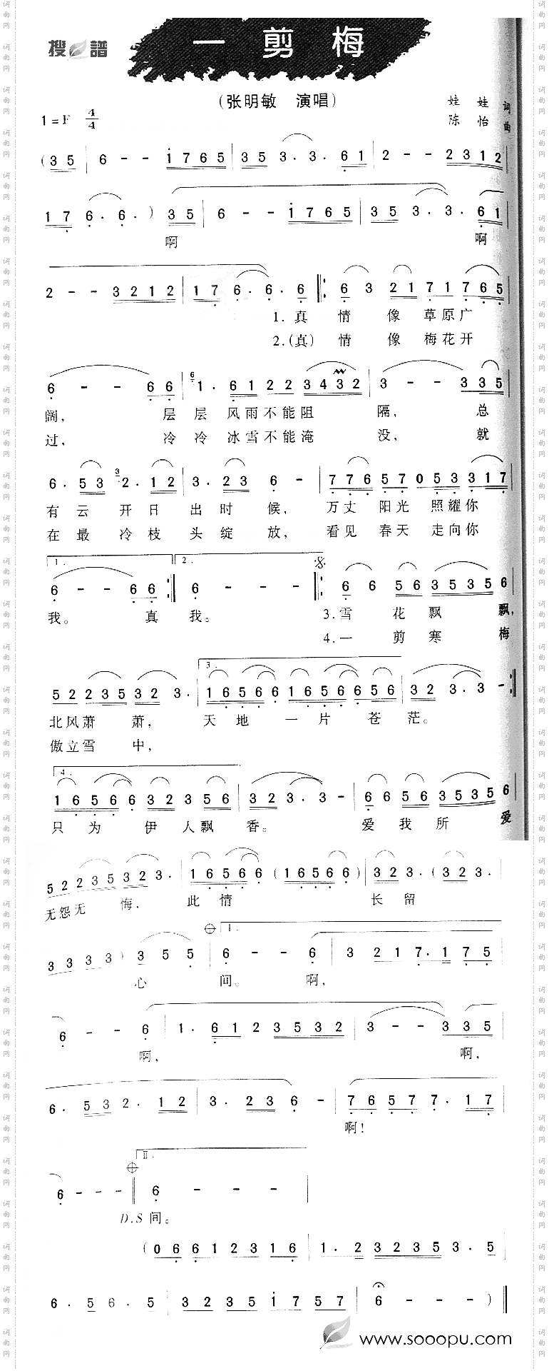一剪梅