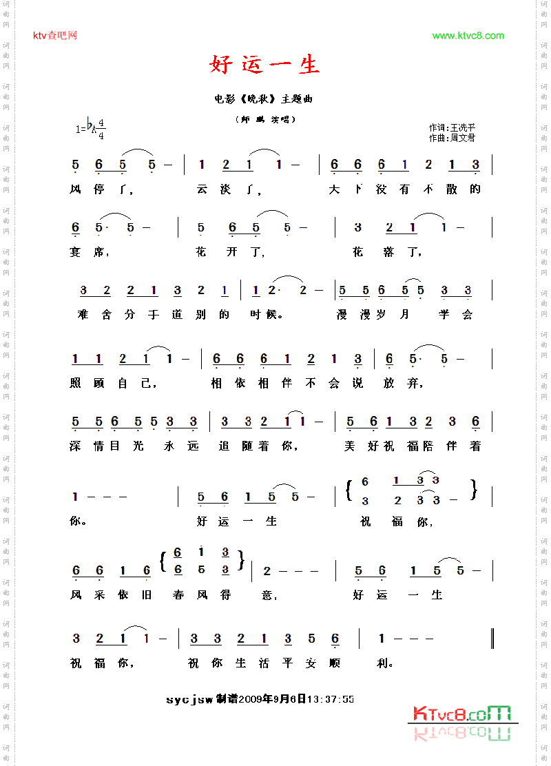 好运一生