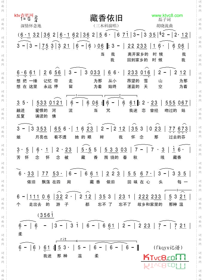 藏香依旧