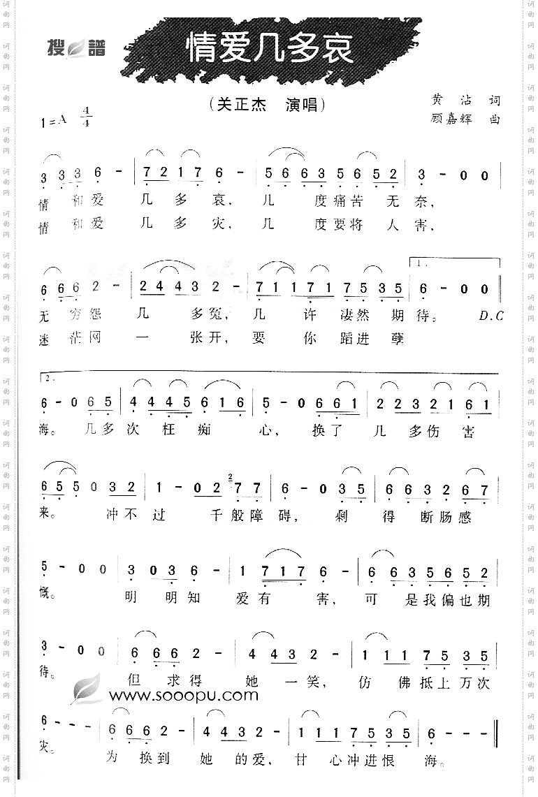 情爱几多哀
