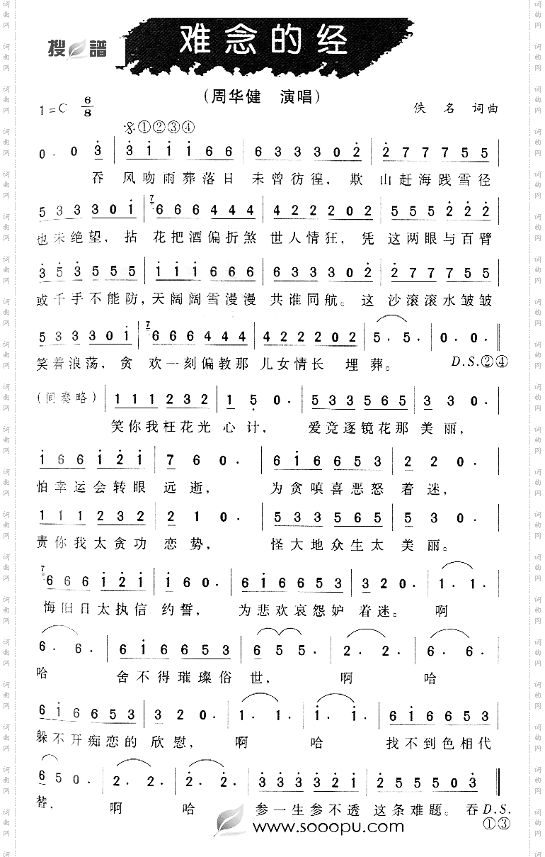 难念的经