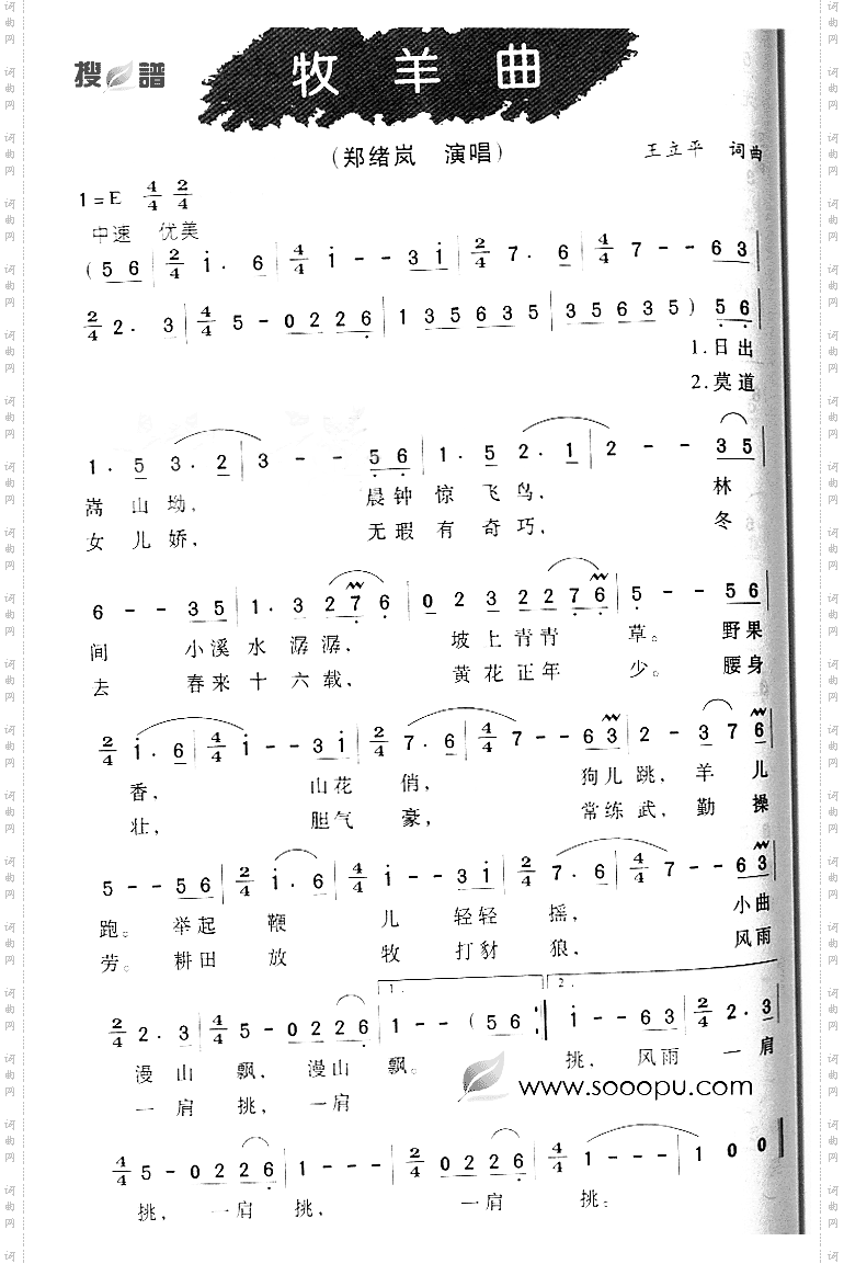 牧羊曲