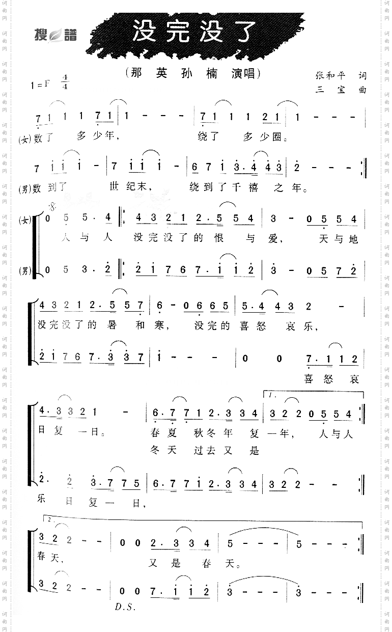 没完没了