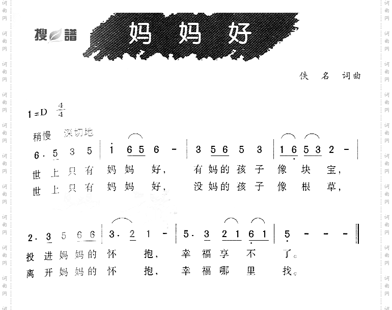 妈妈好